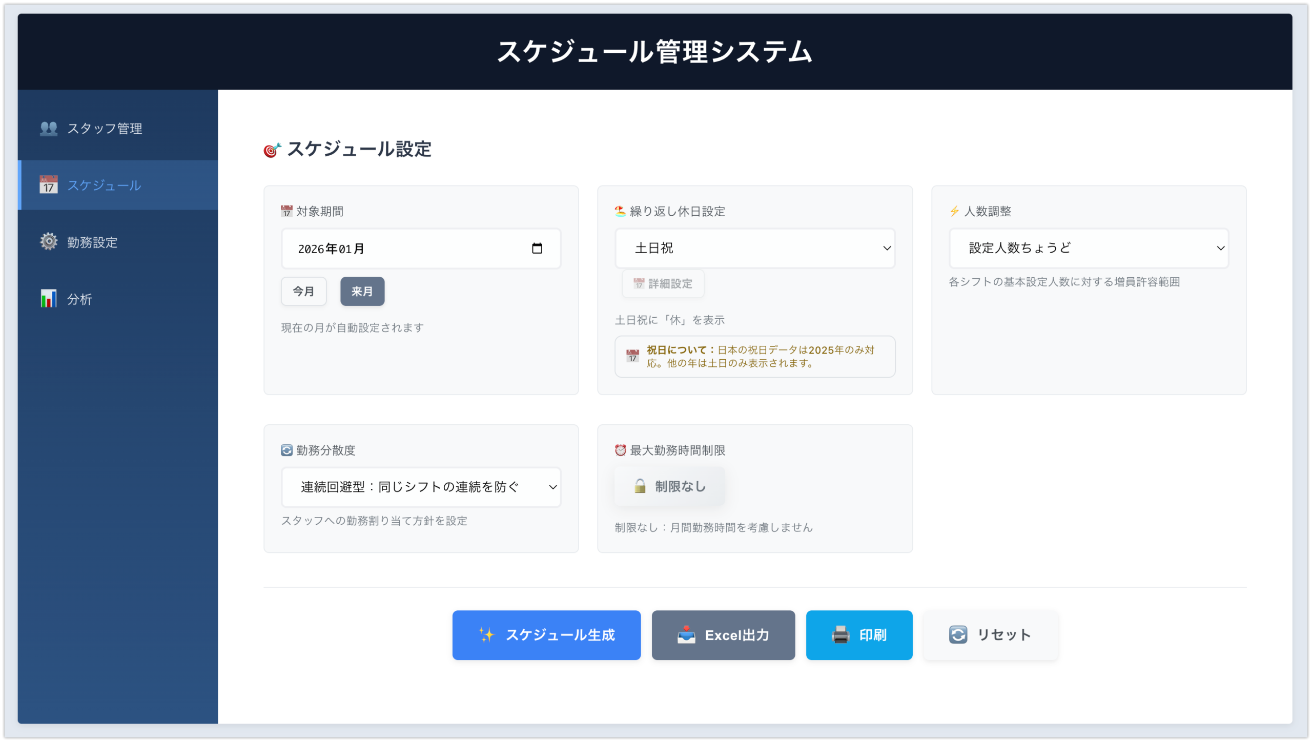 RaditechLAB スケジュール管理システム