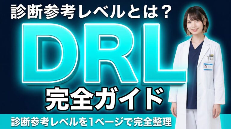 DRLって何?