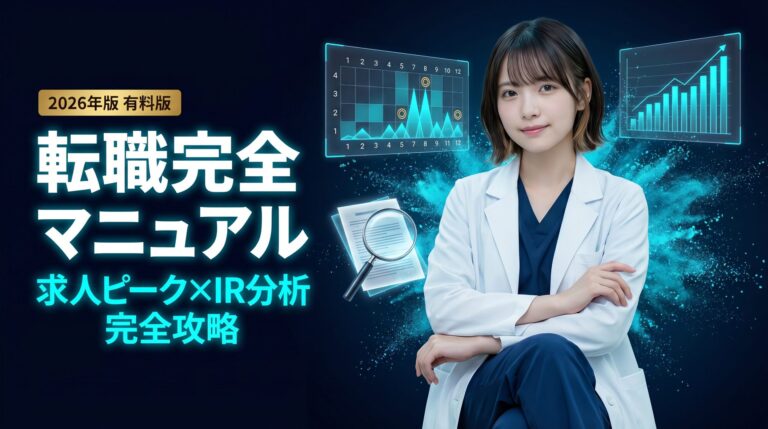放射線技師 転職完全マニュアル2026