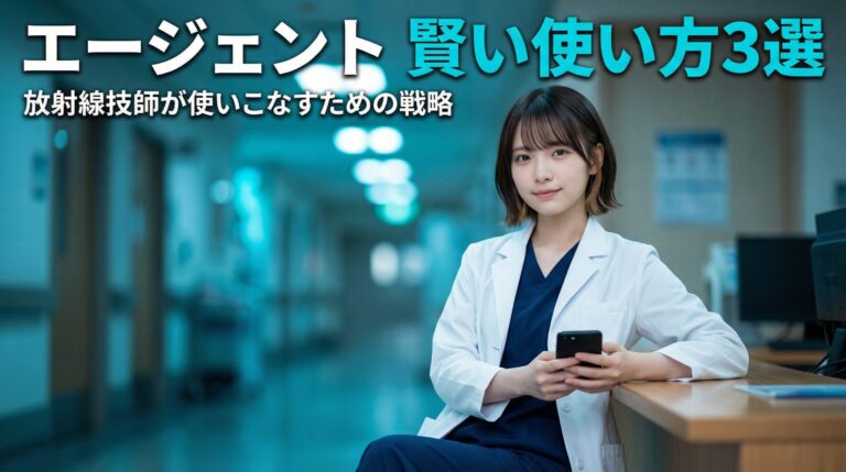 転職エージェント活用術2026