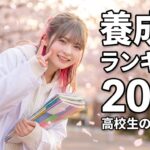 大学ランキング