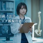 法令最終チェック