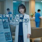 主任者試験