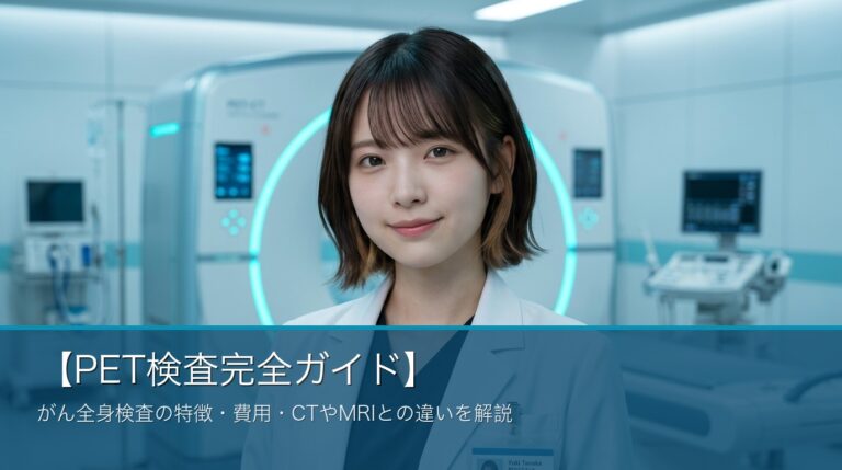 PET検査を受ける方へ