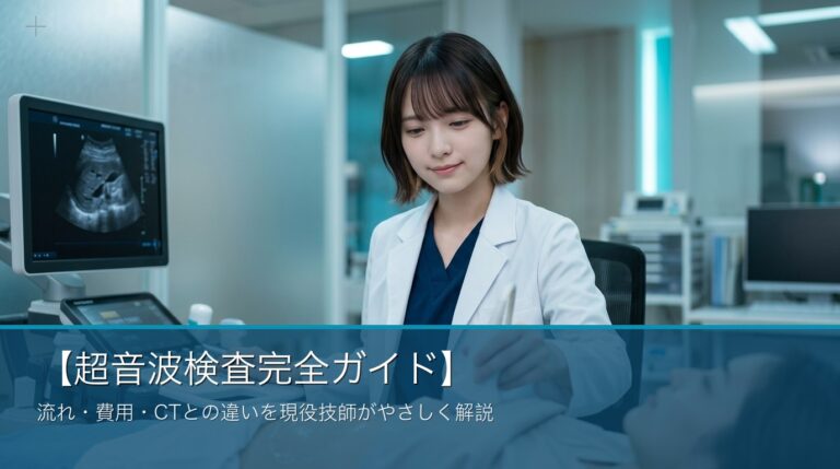 超音波（エコー）検査を受ける方へ
