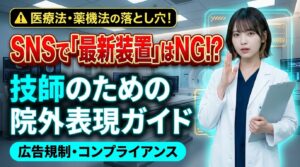 装置表現ガイド