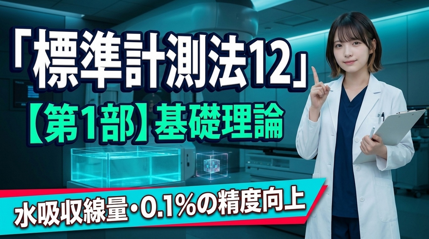 標準計測法12 第1部のアイキャッチ