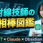 AI相棒図鑑