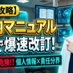 院内マニュアルAI
