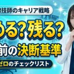転職チェックリスト