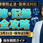 帳簿保存期間
