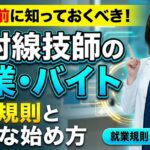 副業就業規則