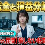 退職金目安