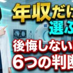 転職の軸