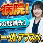 転職先選択肢