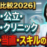 勤務先比較